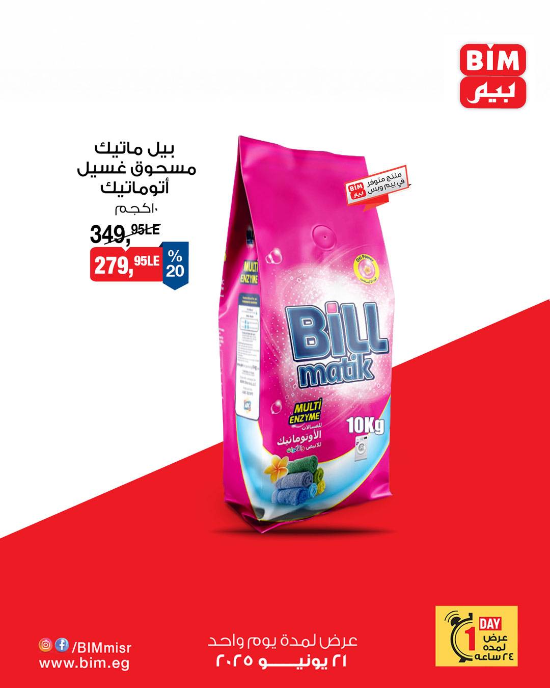 bim offers from 19jun to 7jun 2025 عروض بيم من 19 يونيو حتى 7 يونيو 2025 صفحة رقم 3